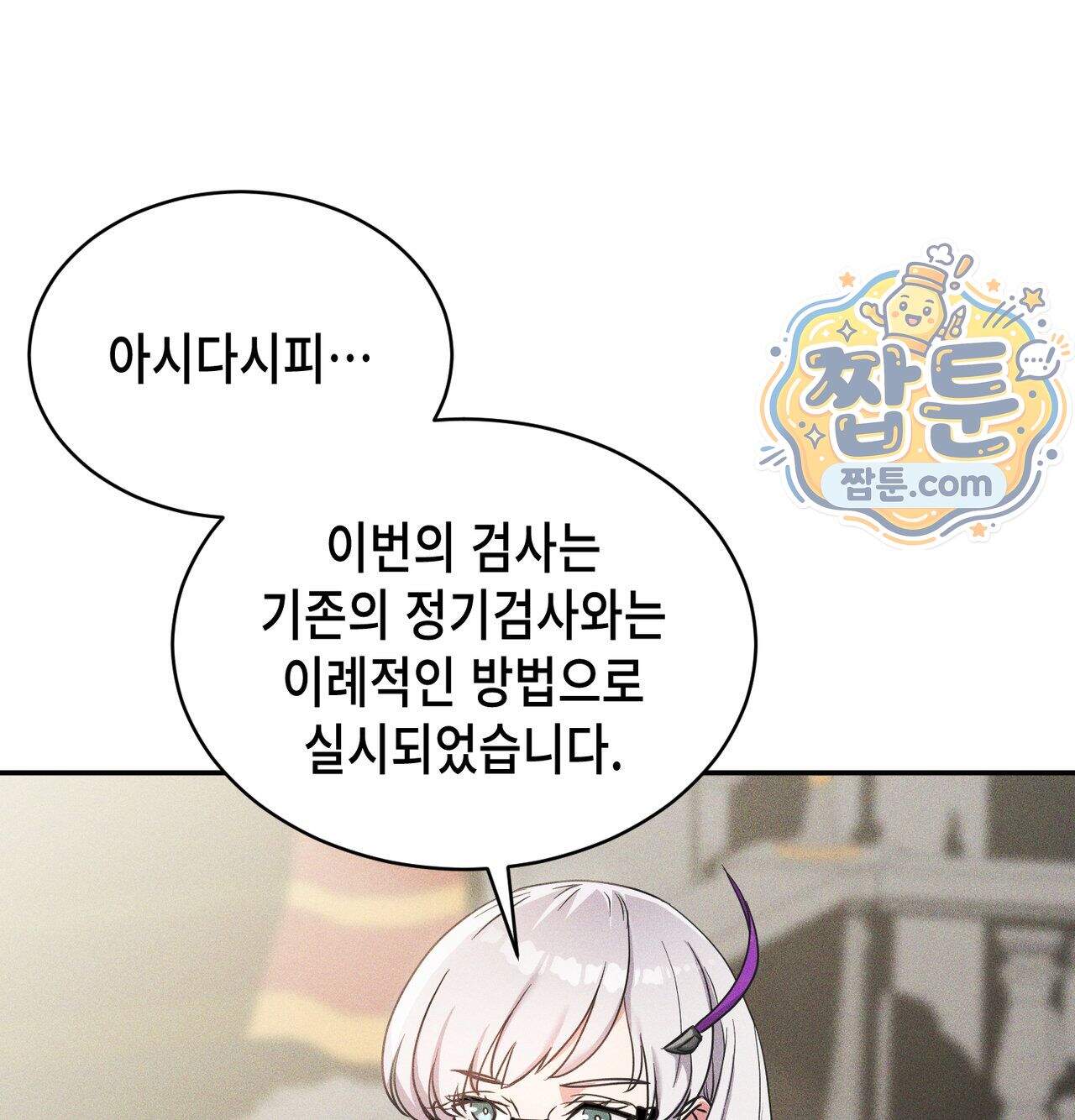 서큐버스 48수 1화 80