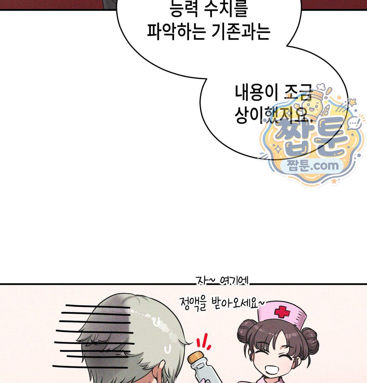 서큐버스 48수 1화 82