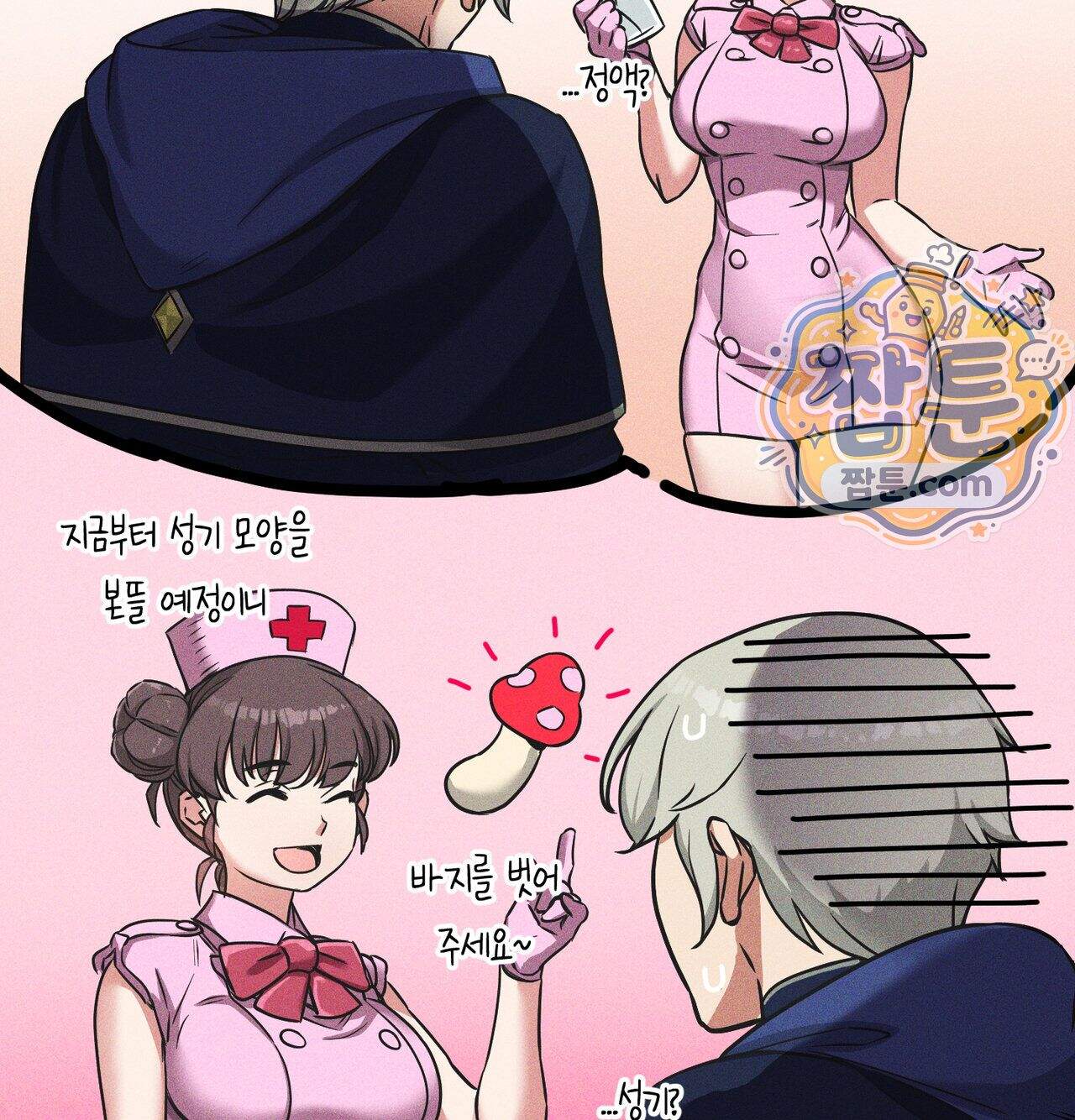 서큐버스 48수 1화 83
