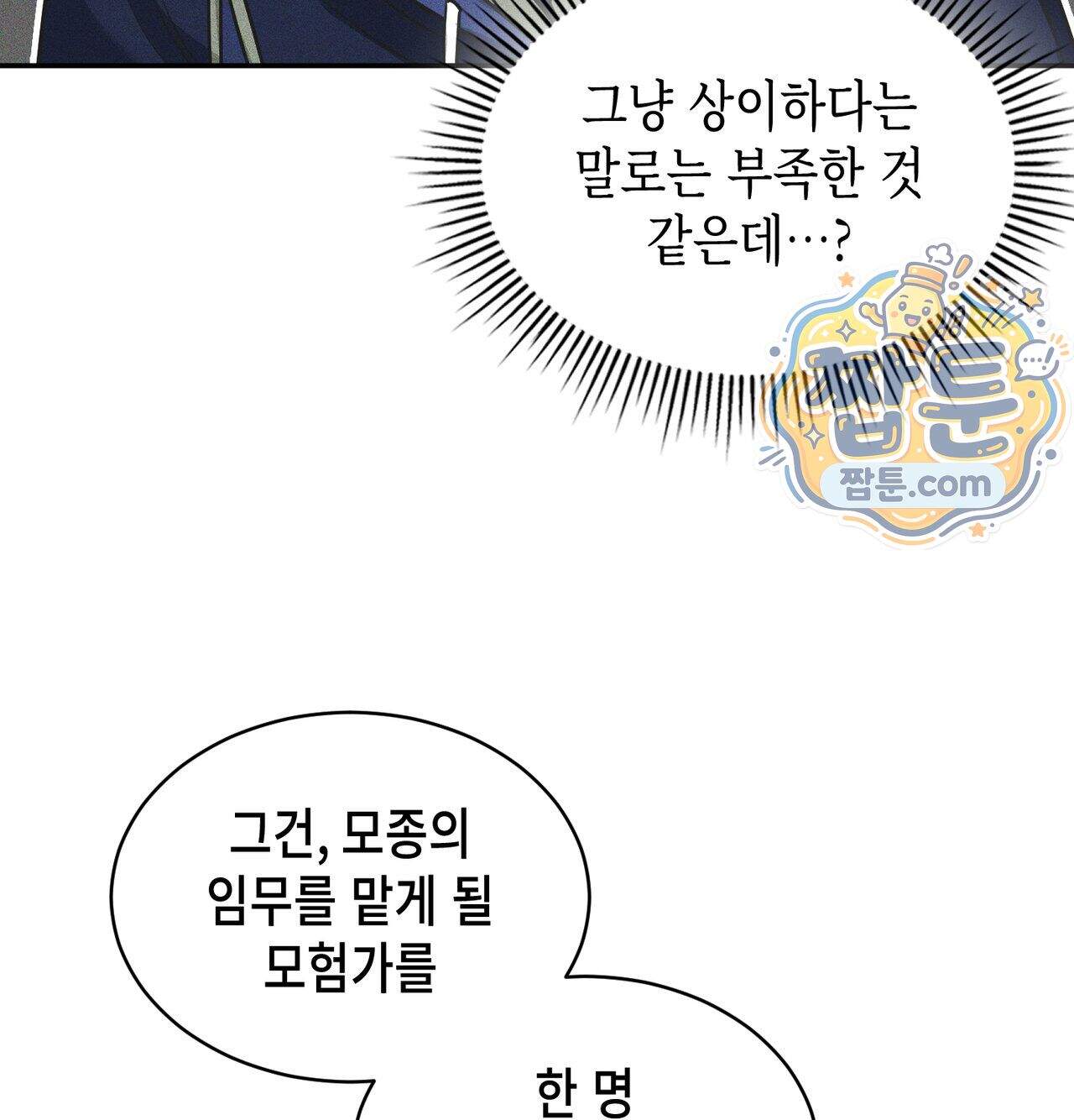 서큐버스 48수 1화 85