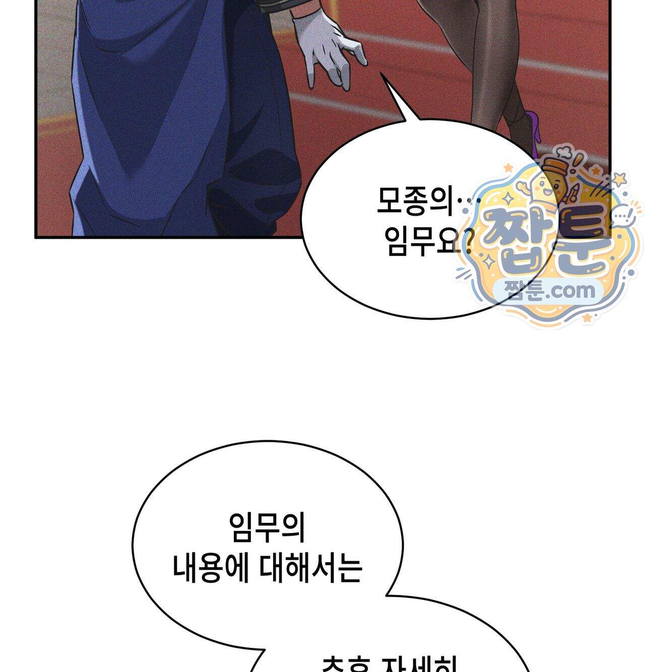 서큐버스 48수 1화 87