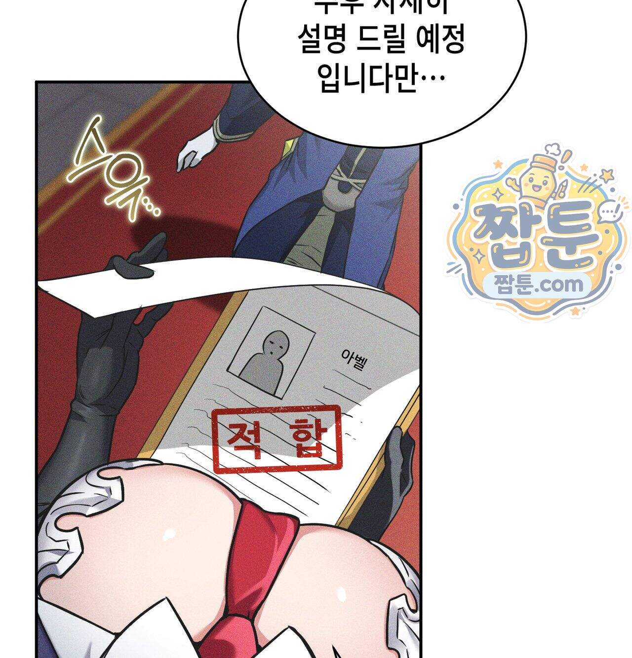 서큐버스 48수 1화 88