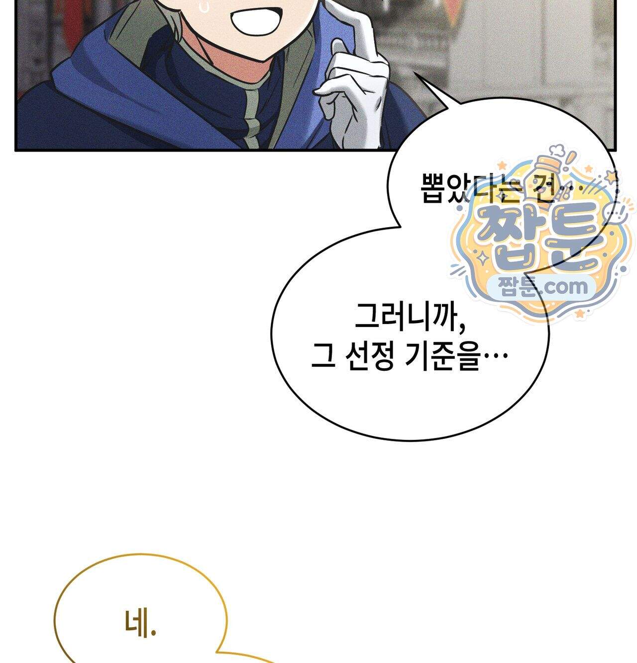 서큐버스 48수 1화 90