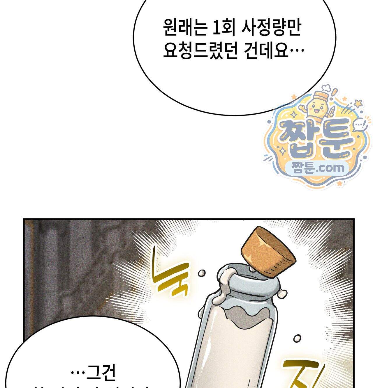 서큐버스 48수 1화 96