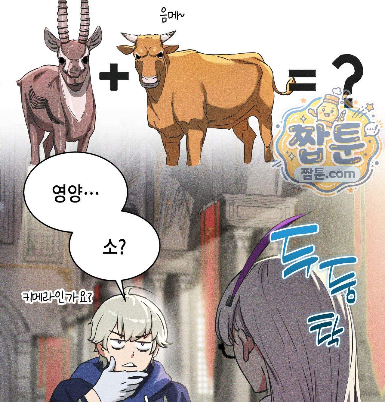 서큐버스 48수 1화 103