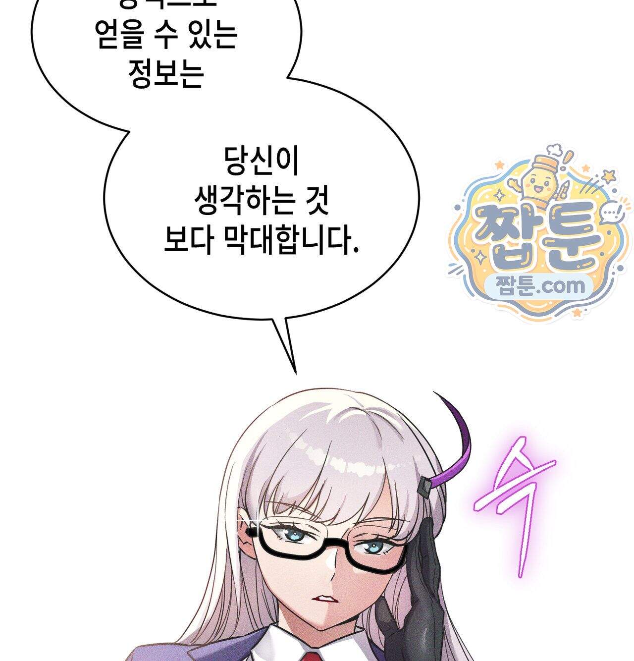 서큐버스 48수 1화 105