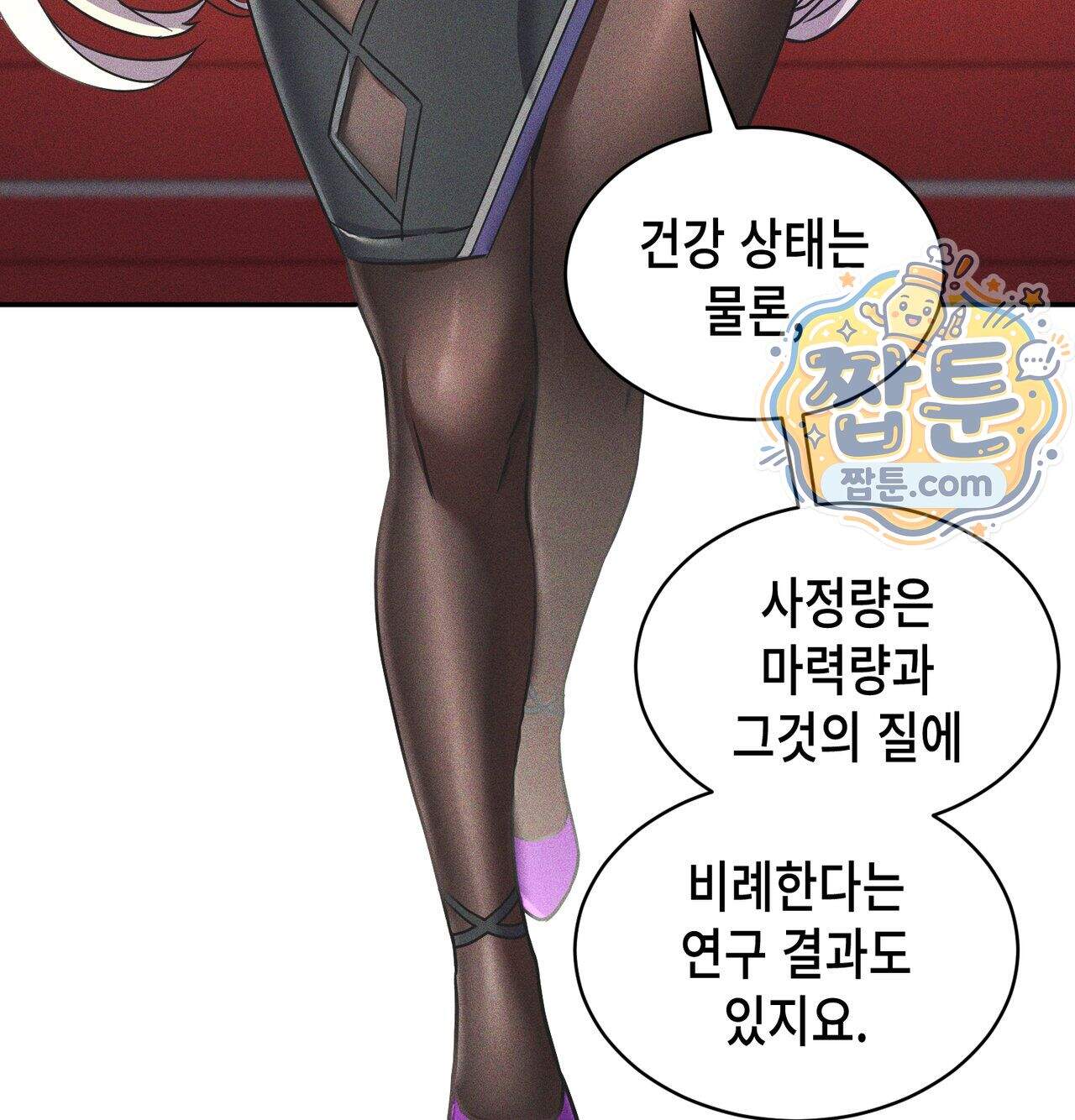 서큐버스 48수 1화 107