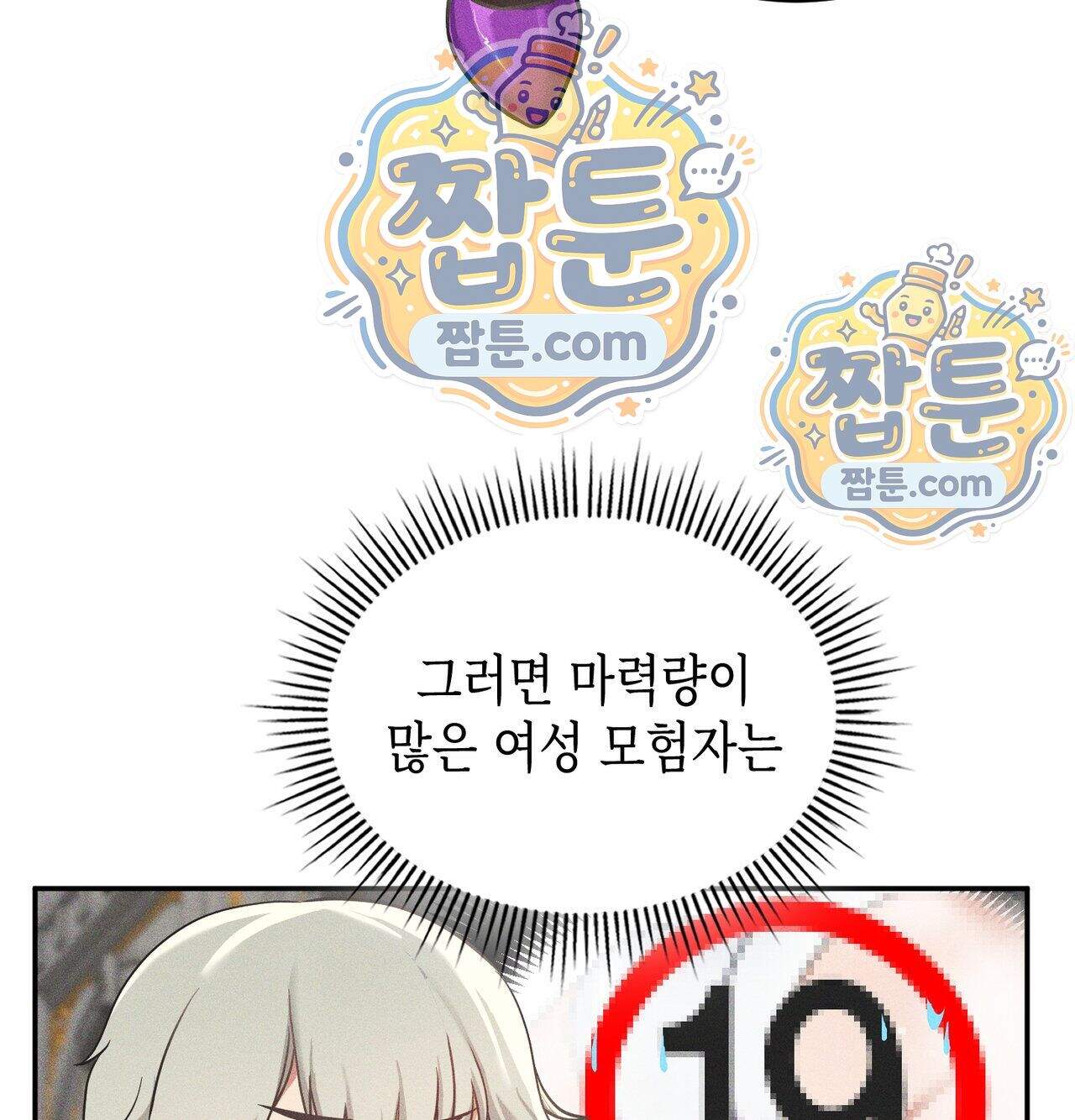 서큐버스 48수 1화 108