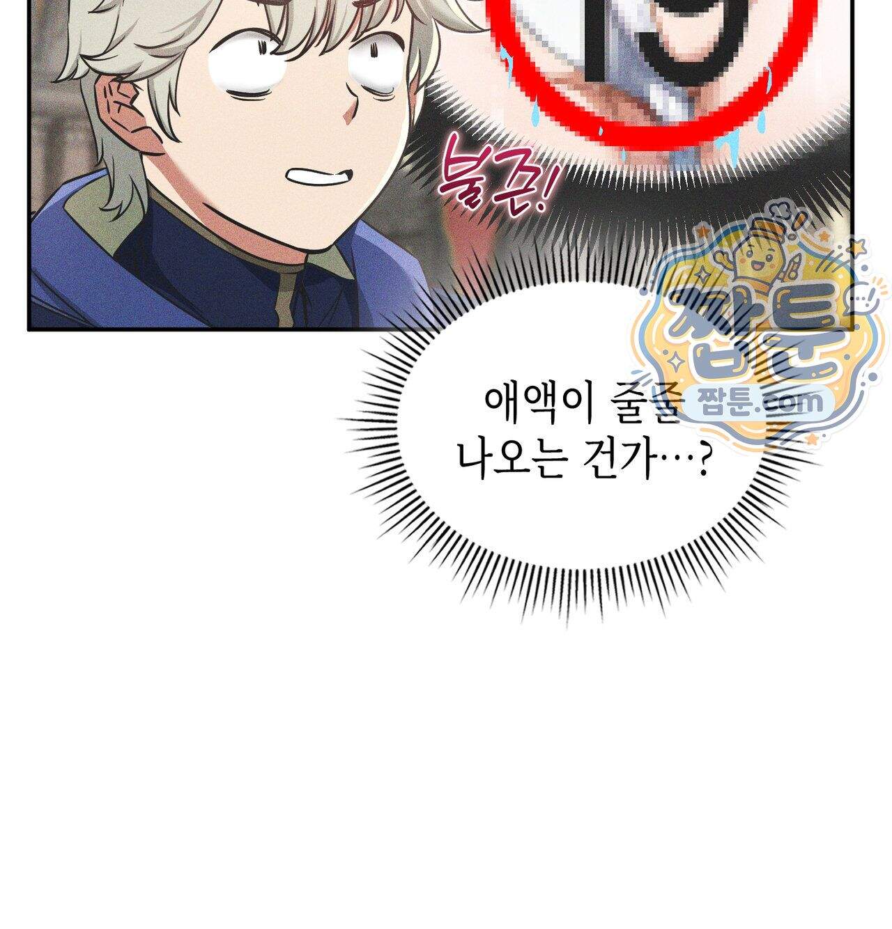 서큐버스 48수 1화 109