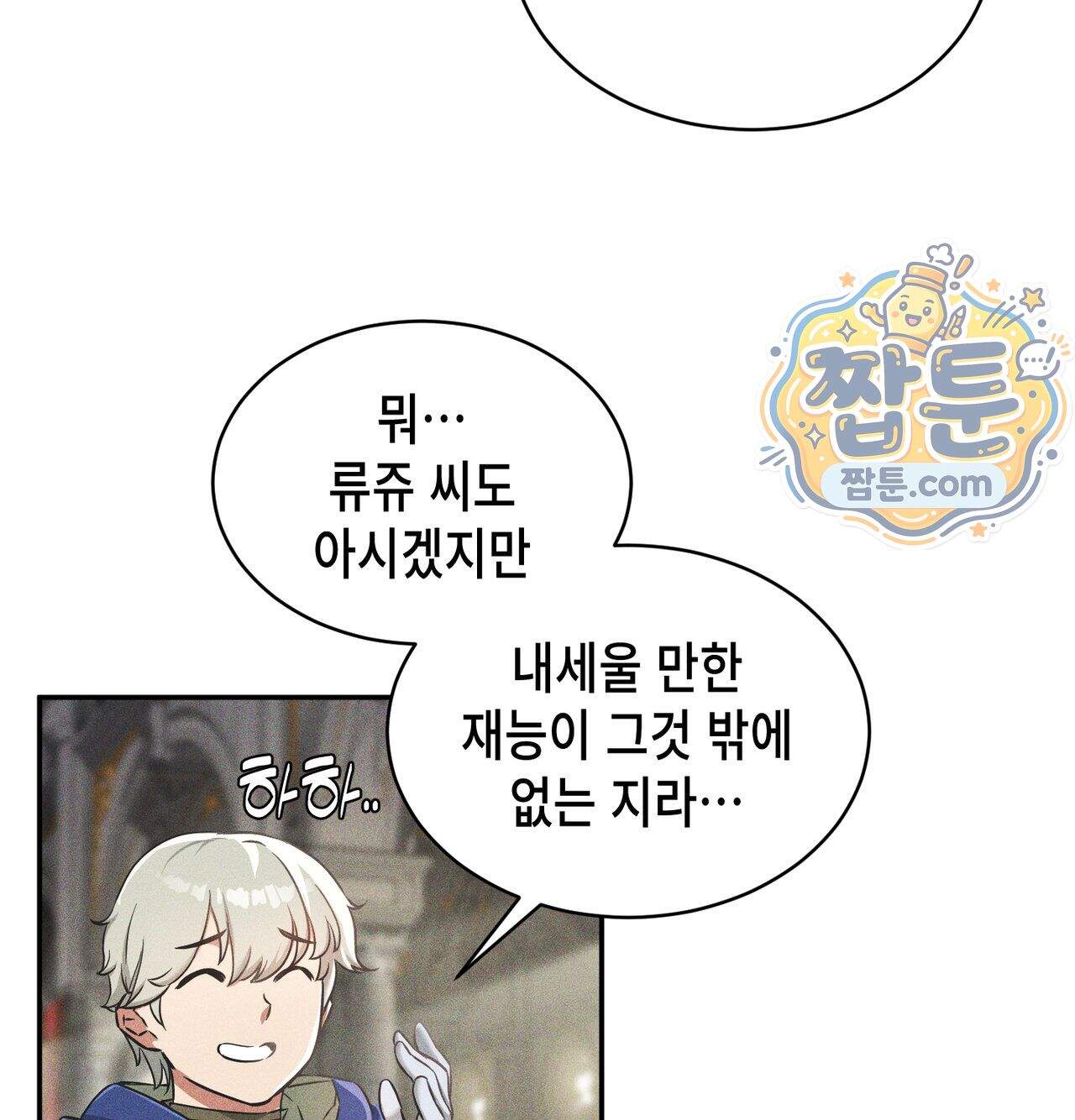 서큐버스 48수 1화 112