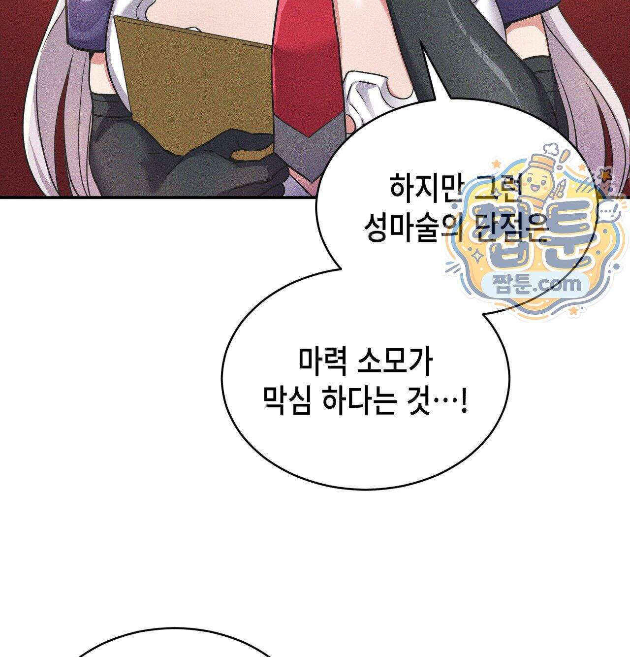 서큐버스 48수 1화 115