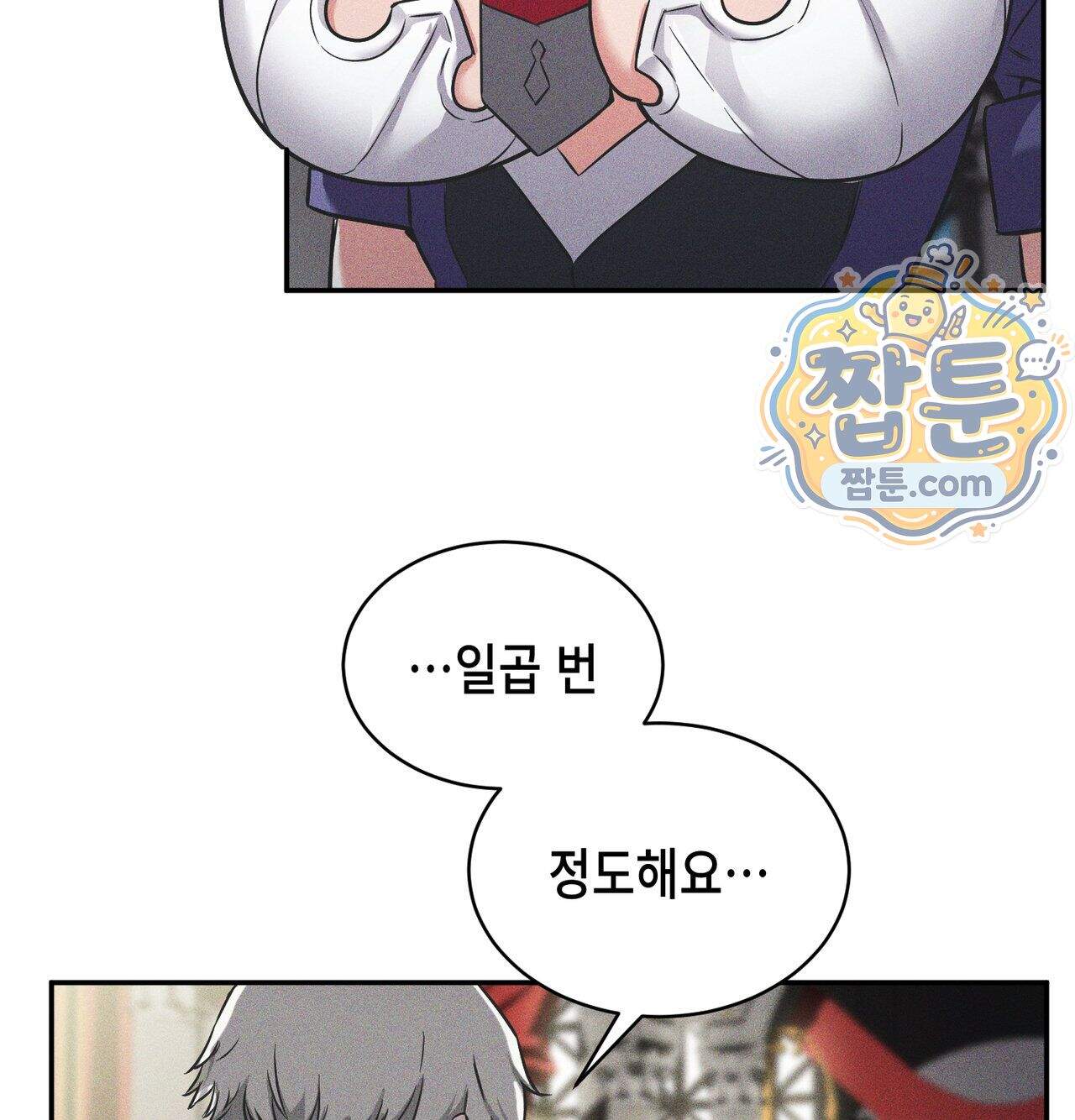 서큐버스 48수 1화 126