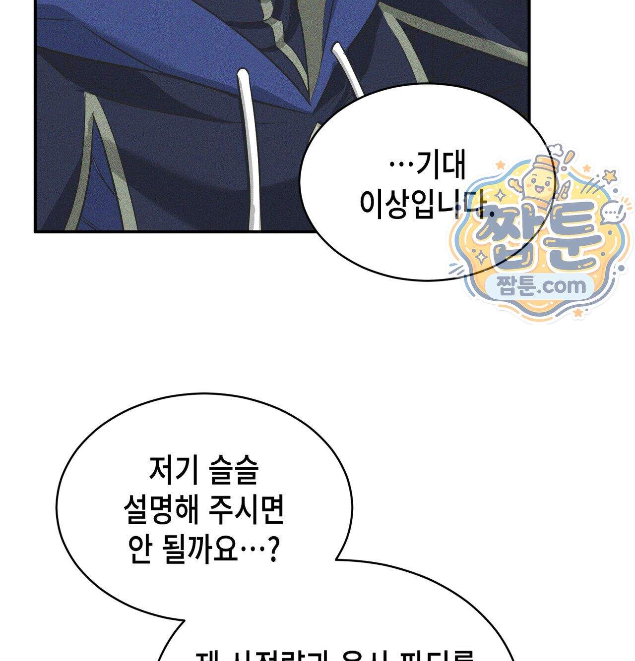 서큐버스 48수 1화 129
