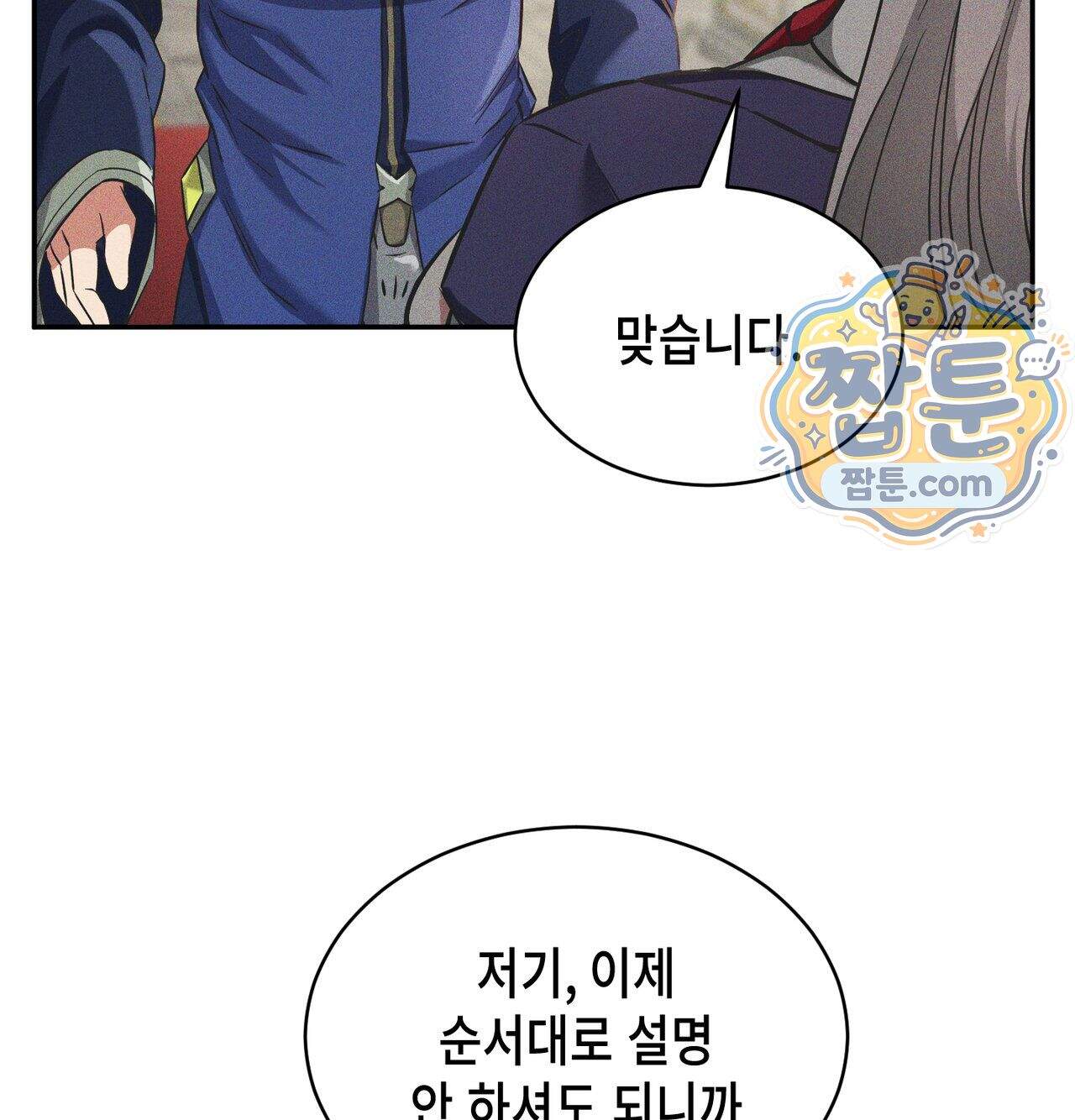 서큐버스 48수 1화 142