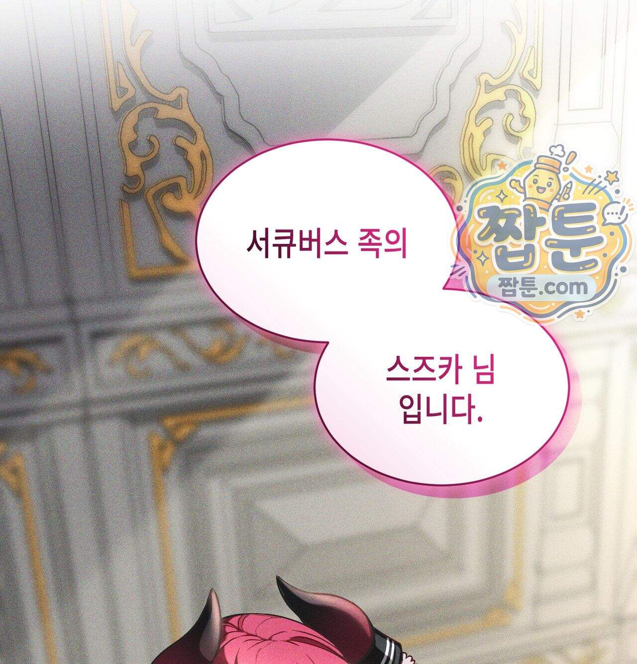 서큐버스 48수 1화 154