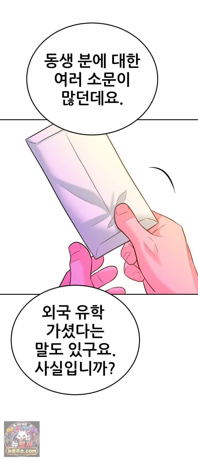 조은학생 84화 : 좋아하는구나 2