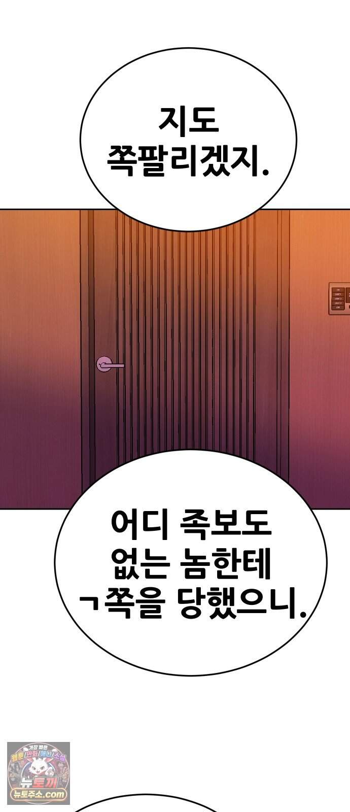 조은학생 84화 : 좋아하는구나 4