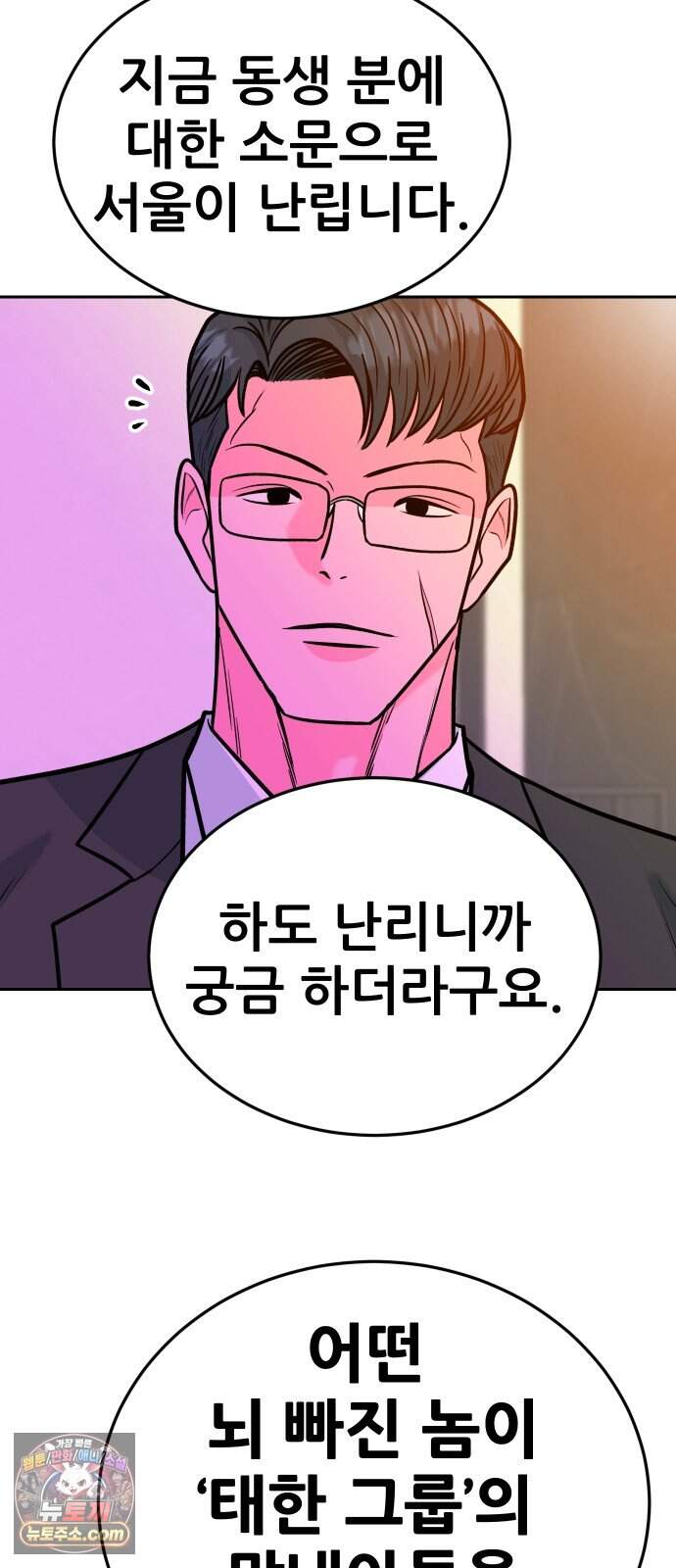 조은학생 84화 : 좋아하는구나 5