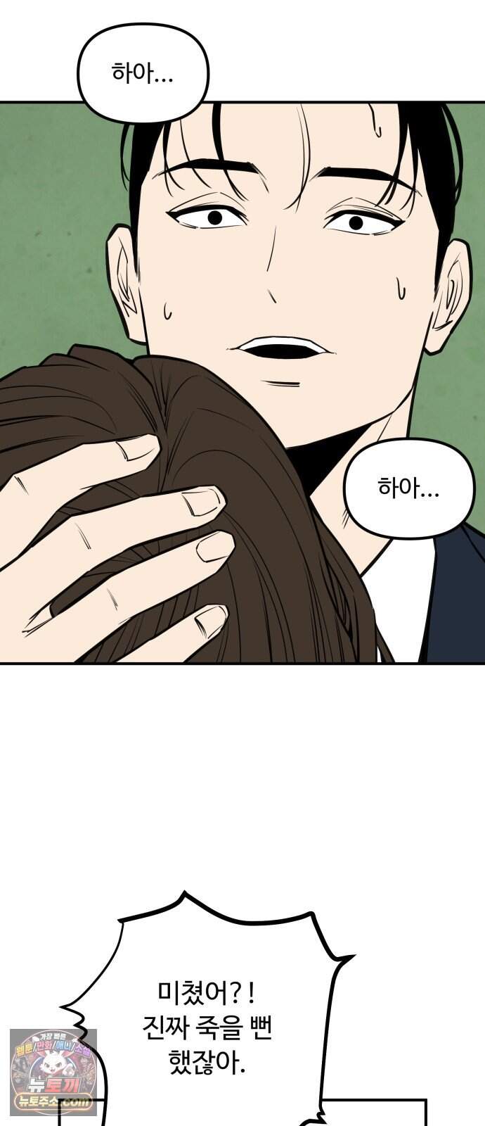 썩어도 혈육 50화 6