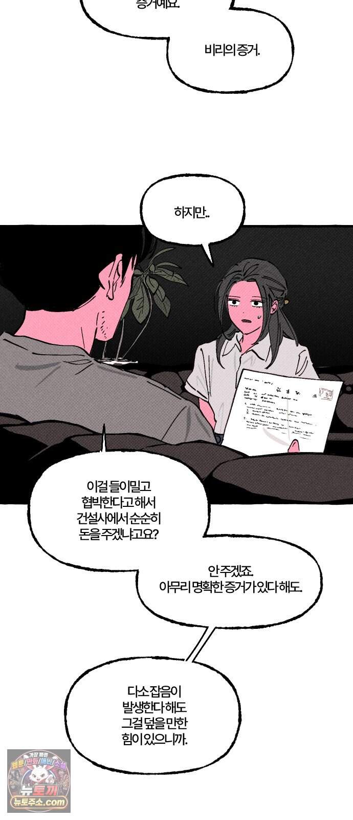 오사카 환상선 63화 4