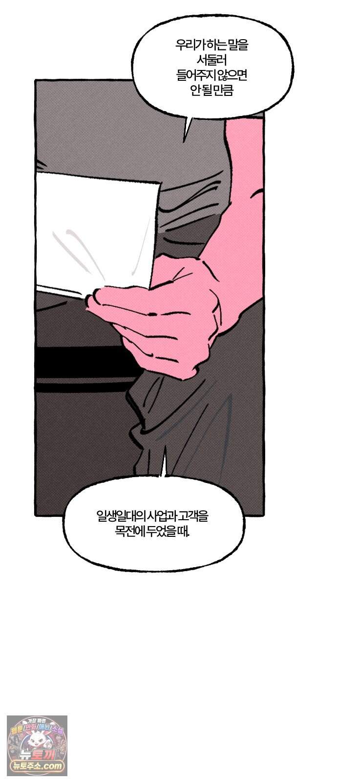 오사카 환상선 63화 6