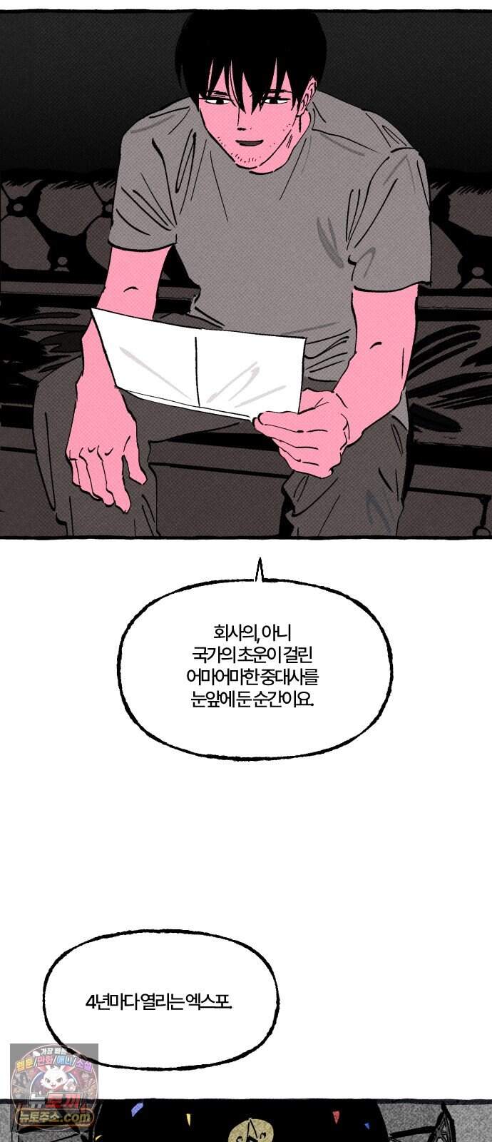 오사카 환상선 63화 7