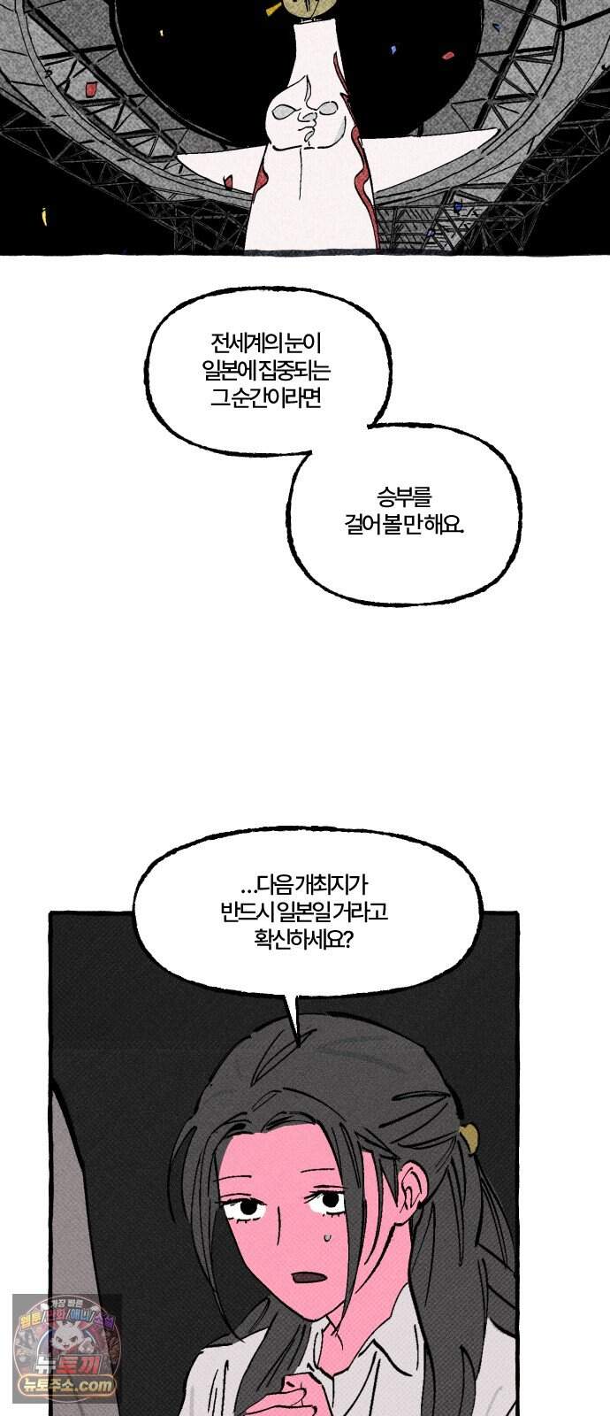 오사카 환상선 63화 8