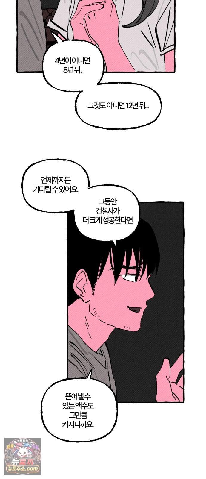오사카 환상선 63화 9