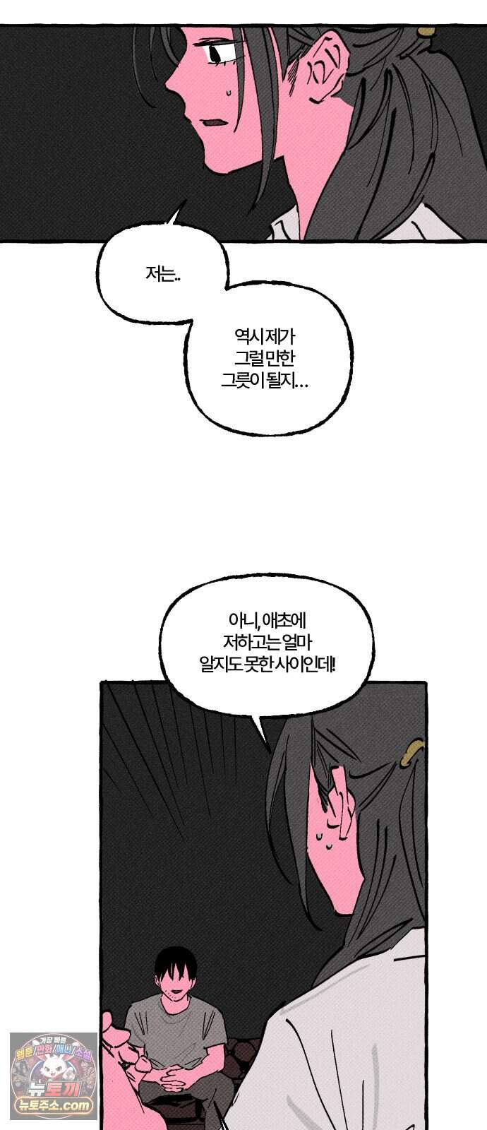오사카 환상선 63화 11