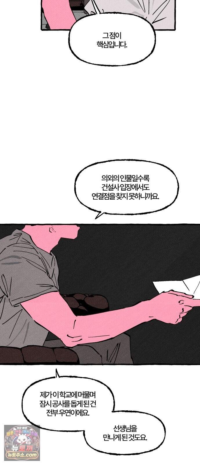 오사카 환상선 63화 12