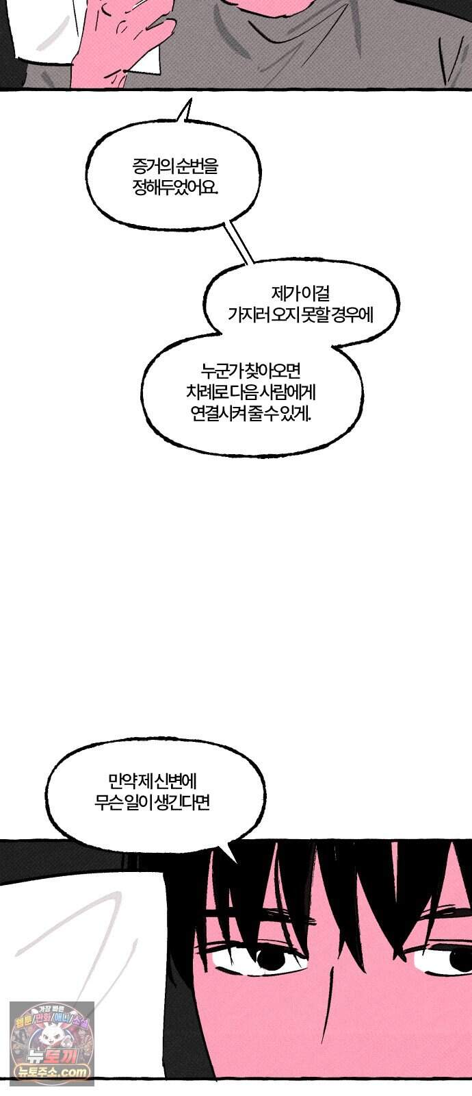 오사카 환상선 63화 15