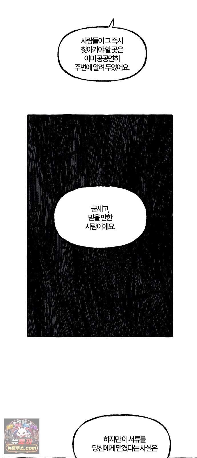 오사카 환상선 63화 16