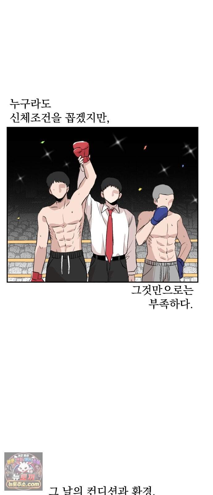 백 킥! 17화 복병 2