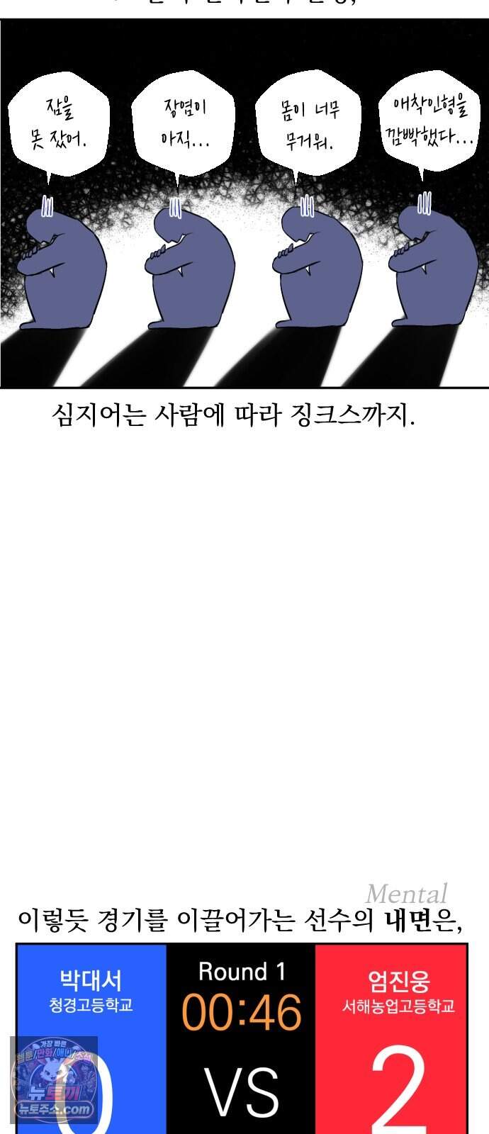 백 킥! 17화 복병 3