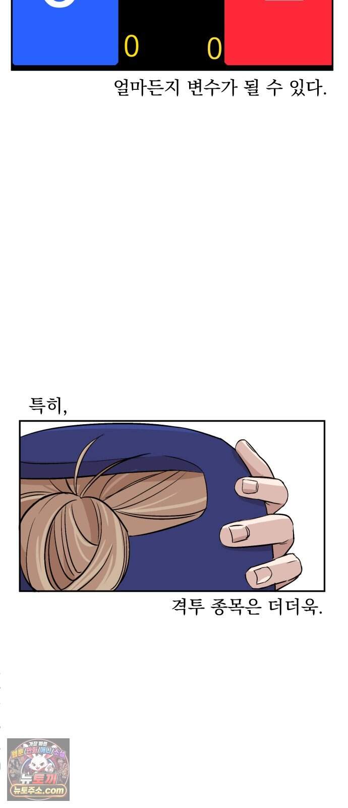 백 킥! 17화 복병 4