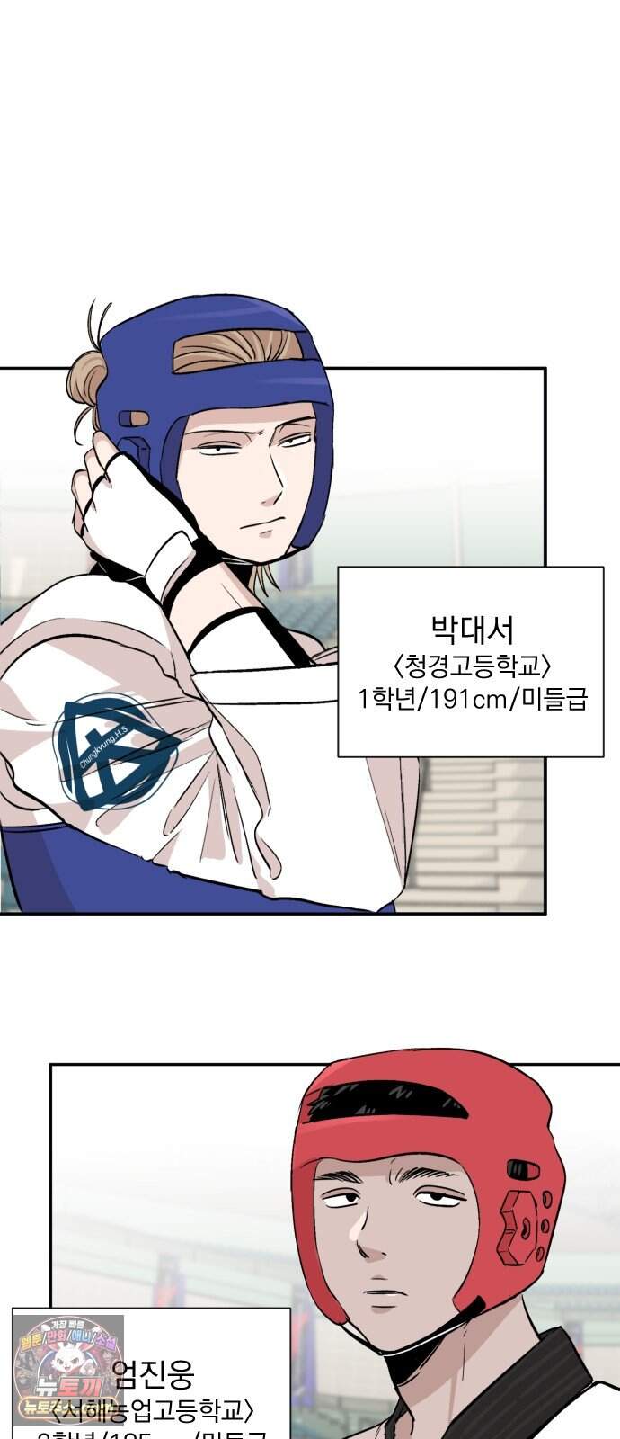 백 킥! 17화 복병 5
