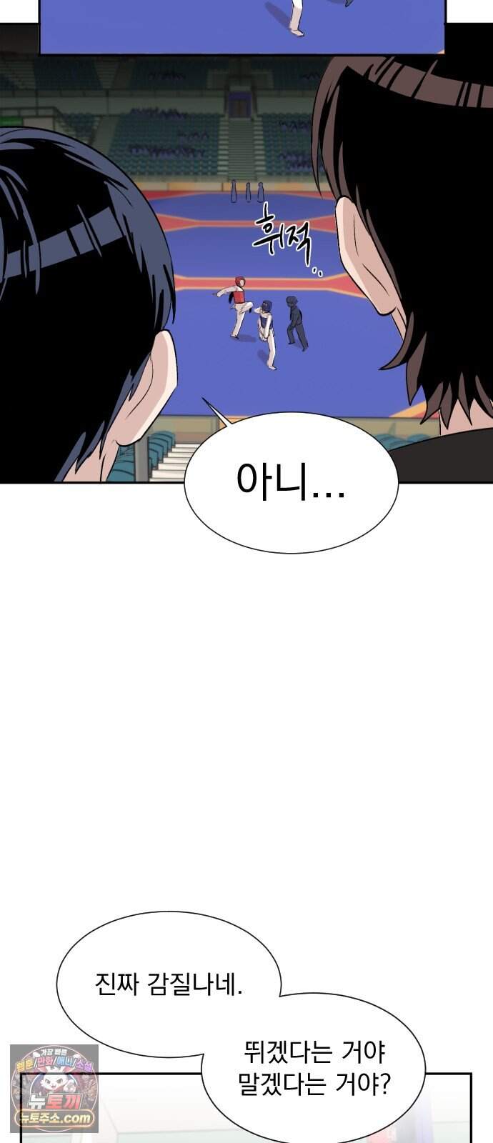 백 킥! 17화 복병 10