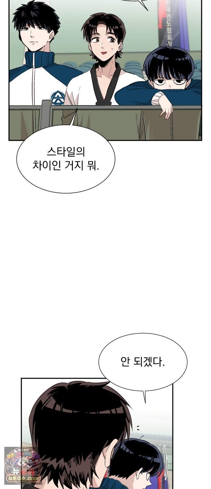 백 킥! 17화 복병 11