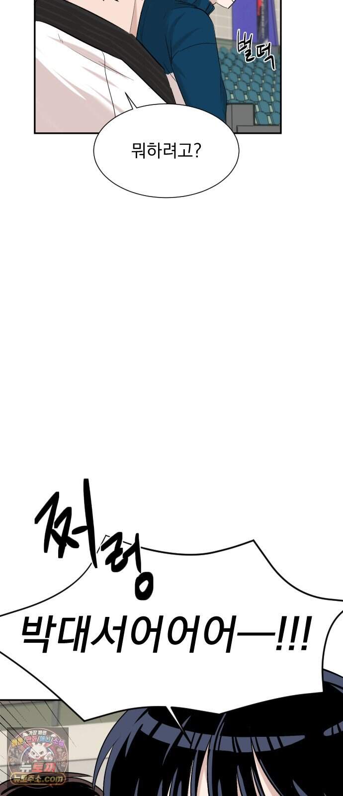 백 킥! 17화 복병 12