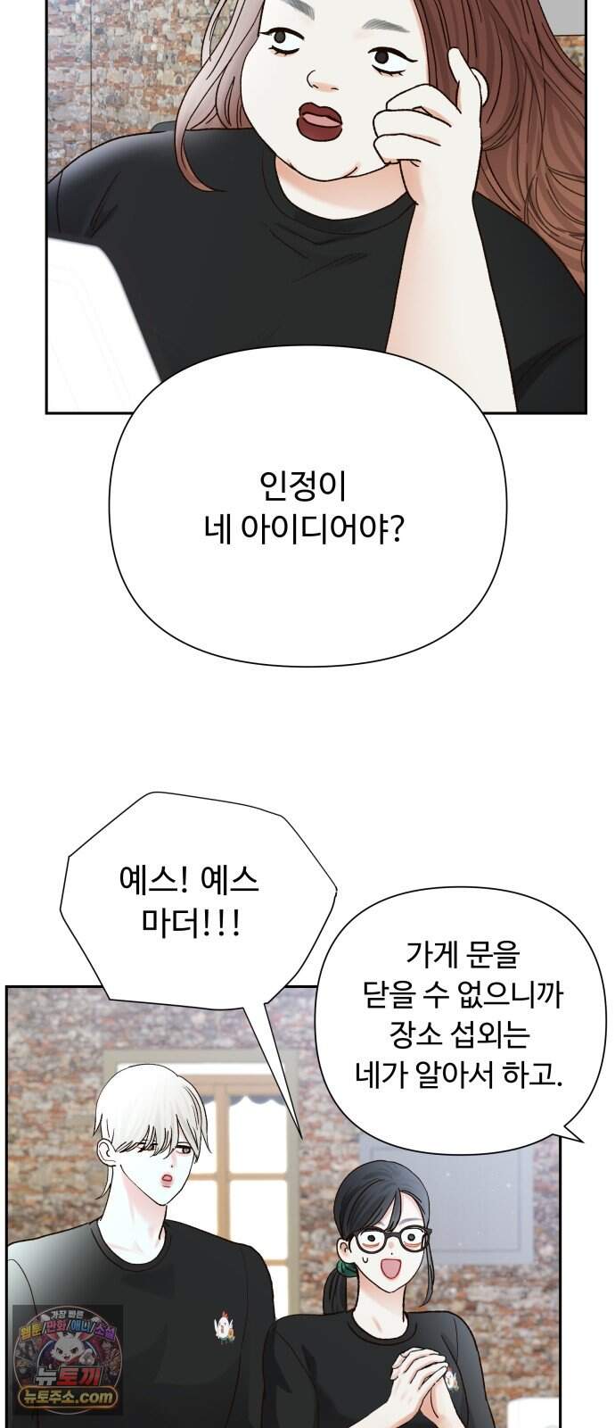 우리집에 온 여우들 57화 6