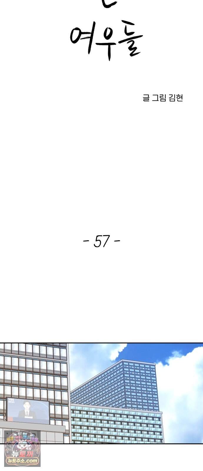 우리집에 온 여우들 57화 10
