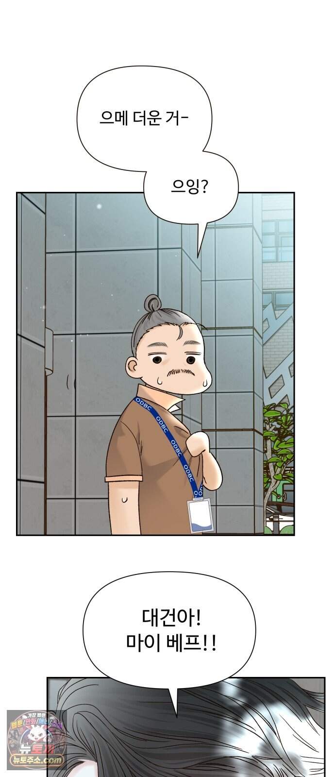 우리집에 온 여우들 57화 12