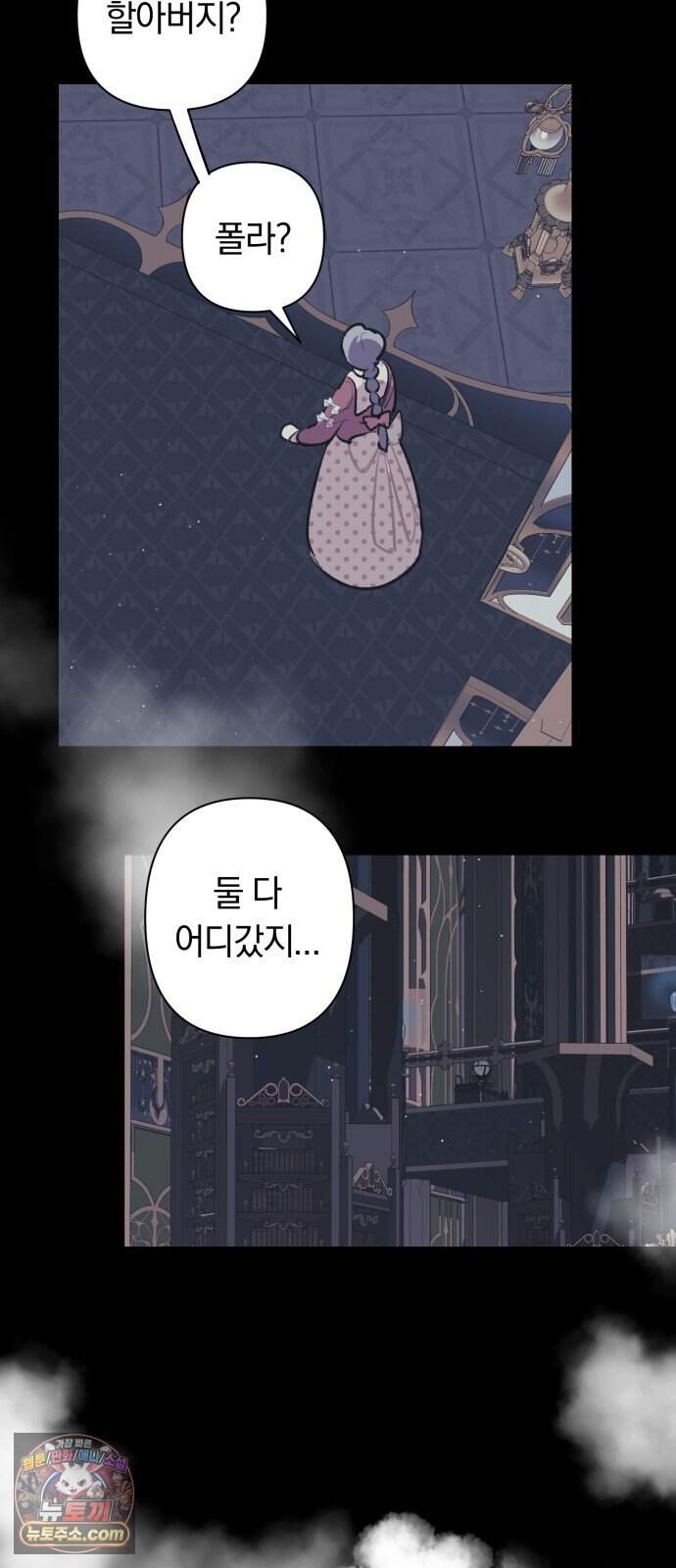 마법사가 죽음을 맞이하는 방법 115화 6