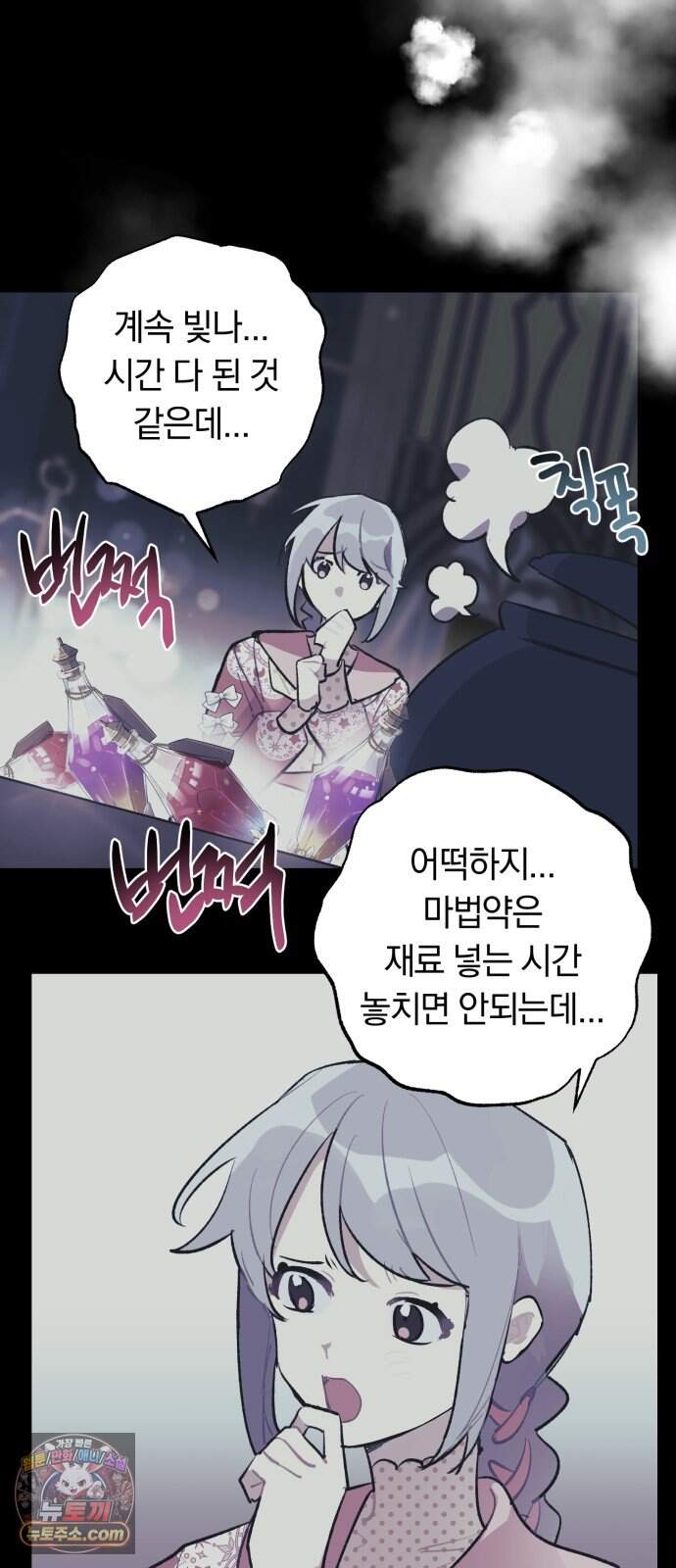 마법사가 죽음을 맞이하는 방법 115화 8