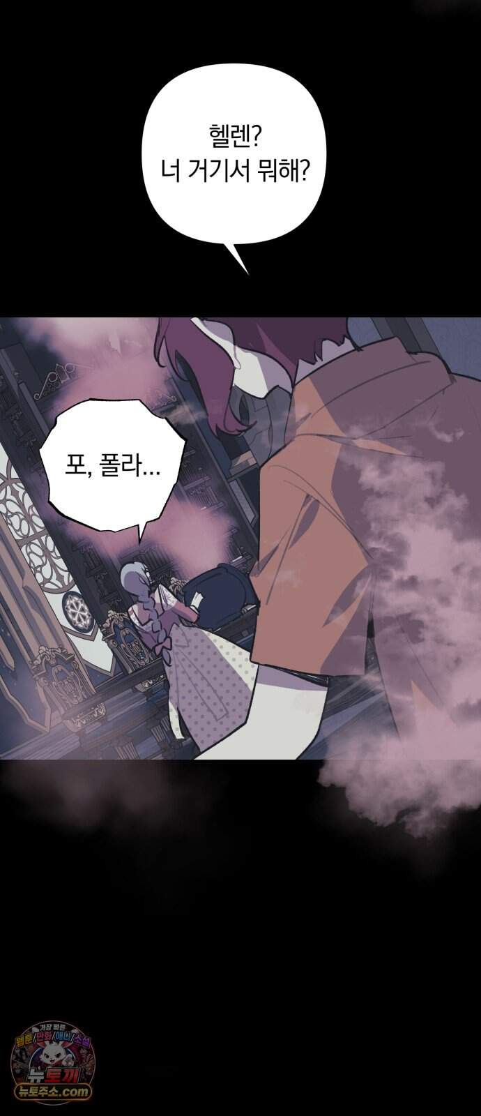 마법사가 죽음을 맞이하는 방법 115화 11