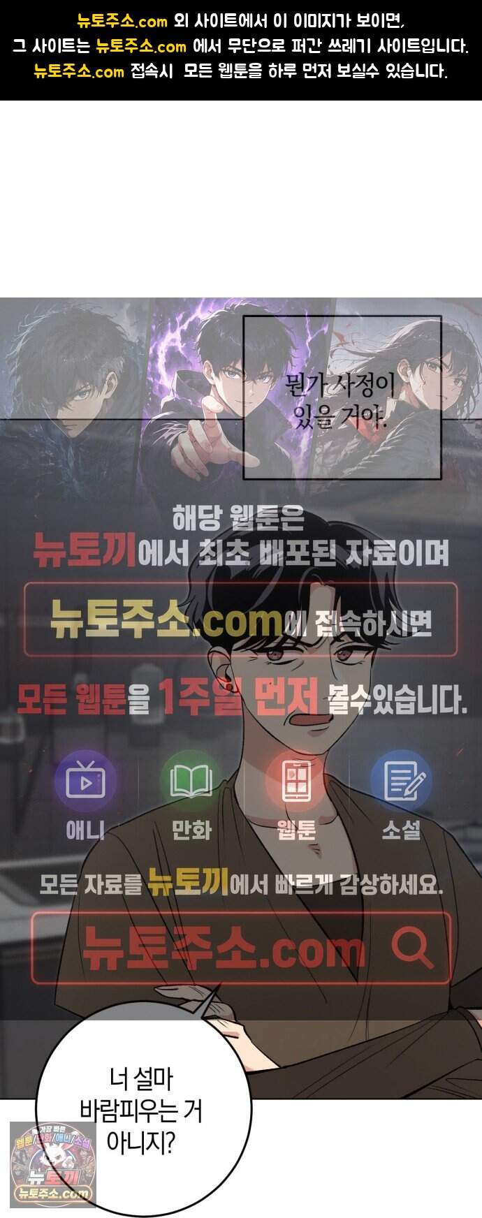 연애 못하면 죽음! 33화 1