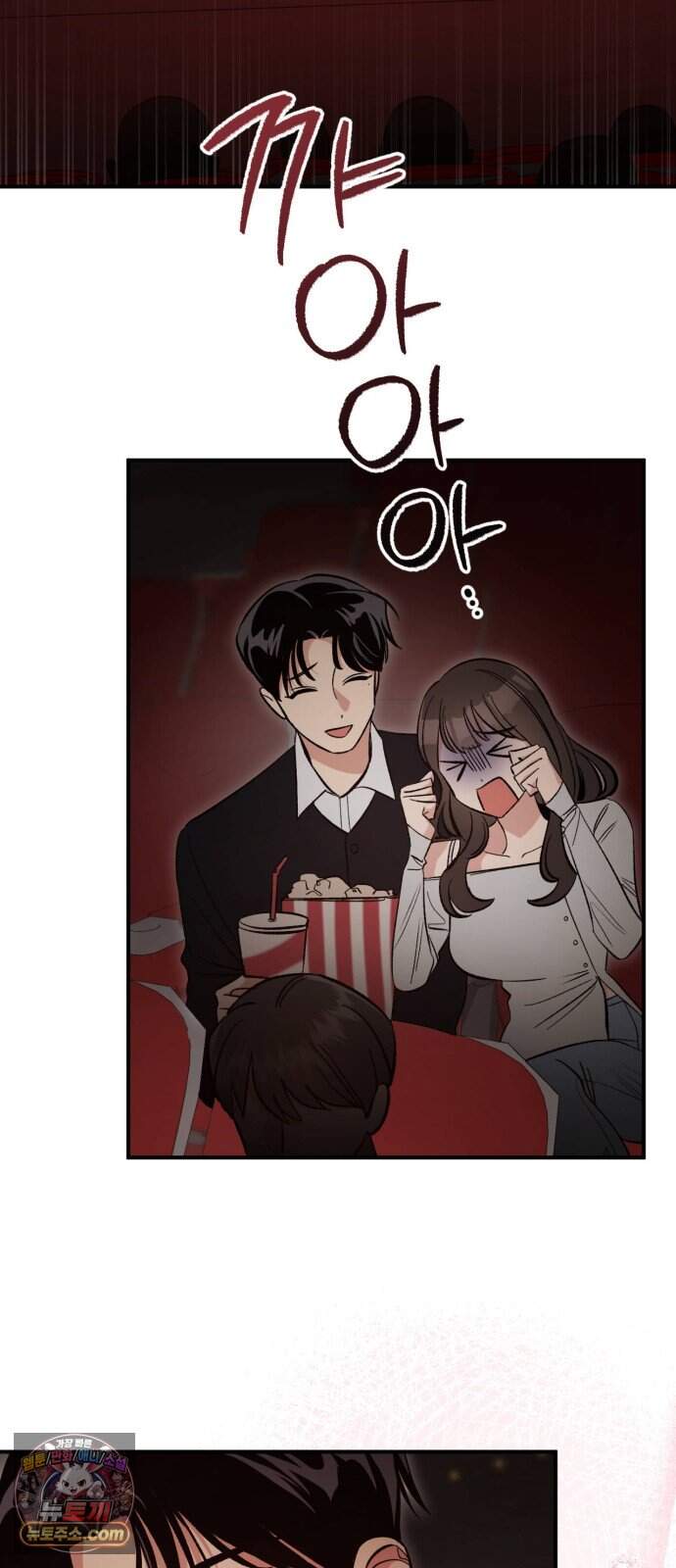 연애 못하면 죽음! 33화 5