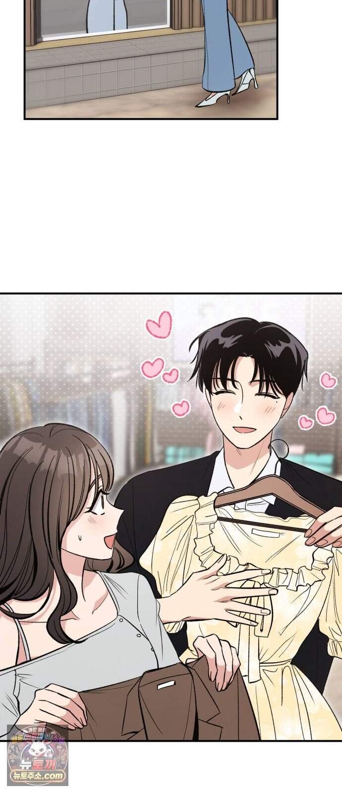 연애 못하면 죽음! 33화 9