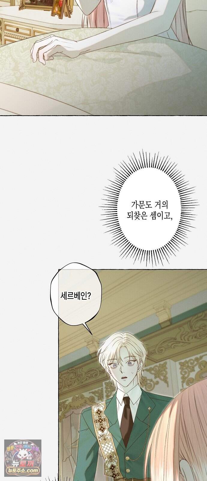내 호수에 가둔 인어 43화 3