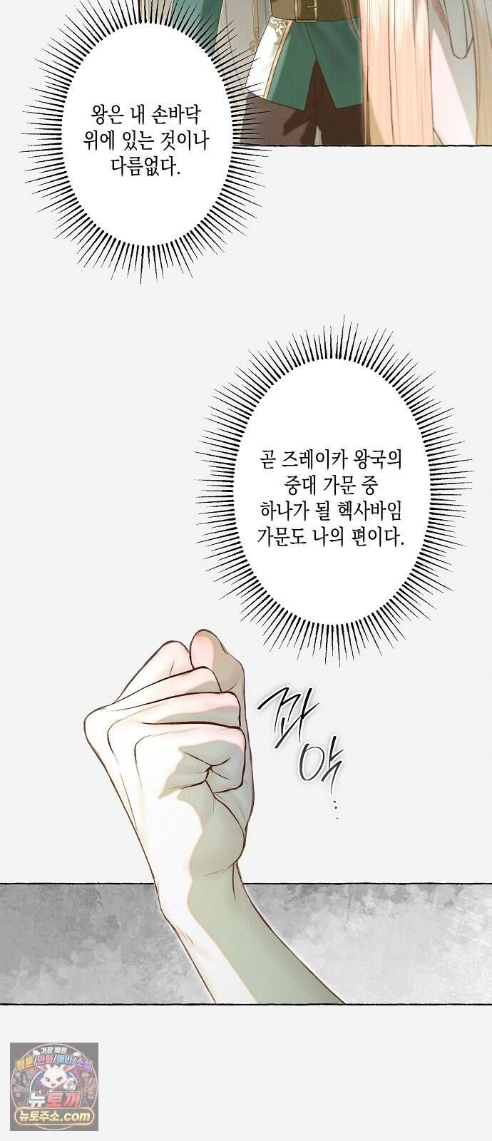 내 호수에 가둔 인어 43화 4